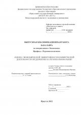 Оценка экономической эффективности коммерческой деятельности предприятия на региональном рынке