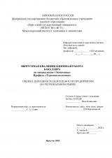 Оценка доходности деятельности предприятия на региональном рынке