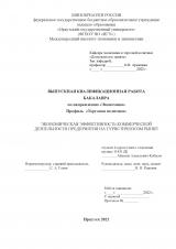 Экономическая эффективность коммерческой деятельности предприятия на туристическом рынке