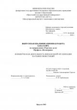 Коммерческая деятельность финансовой организации на рынке инвестиций