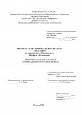 Коммерческая деятельность производственного предприятия
