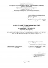 Коммерческая деятельность предприятия в инфраструктуре внешнеэкономической деятельности региона