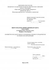 Коммерческая деятельность производственного предприятия на рынке лесопродукции