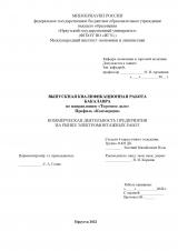 Коммерческая деятельность предприятия на рынке электромонтажных работ