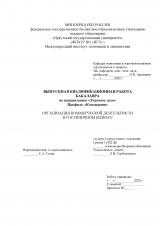 Организация коммерческой деятельности в гостиничном бизнесе