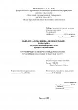 Организация коммерческой деятельности предприятия на рынке товаров и услуг