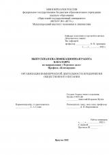 Организация коммерческой деятельности предприятия общественного питания