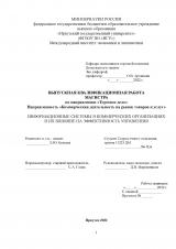 Информационные системы в коммерческих организация и их влияние на эффективность управления