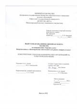 Конкурентные стратегии коммерческих организаций на туристическом рынке