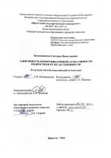 Зависимость коммуникативной агрессивности подростков от их застенчивости