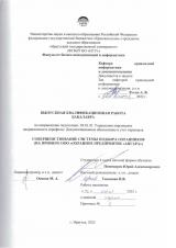 Совершенствование системы подбора охранников (на примере ООО "Охранное предприятие "Ангара")