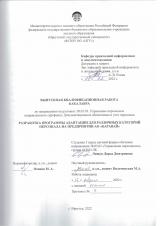 Разработка программы адаптации для различных категорий персонала на предприятии АО "Каравай"