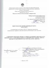 Совершенствование процесса поиска и подбора персонала на примере ОГЗУ "Спортивная школа олимпийского резерва "Школа высшего спортивного мастерства" (ОГКУ "ШВСМ")"