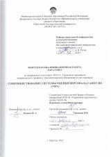 Совершенствование системы оценки персонала ГАПОУ ИО "УИТ"