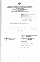 Краудфандинг как способ финансирования инновационных проектов