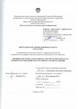 Влияние системы адаптации на текучесть персонала на примере организации ООО "Русфорест Магистральный"