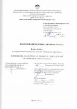 Влияние HR-аналитики на развитие современной организации ООО "Кэпитэл С" 