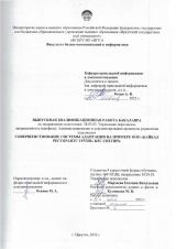 Совершенствование системы адаптации на примере ООО "Байкал Ресторантс Групп" KFC Снегирь