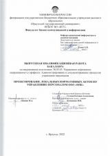 Проектирование локальных нормативных актов по управлению персоналом ООО "ИНК"