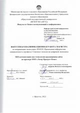 SEO-оптимизация как технология продвижения сайта на примере ООО "Лазер Продукт Плюс"