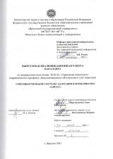 Совершенствование системы адаптации в компании ООО "Адидас"