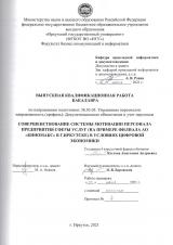 Совершенствование системы мотивации персонала предприятия сферы услуг (на примере филиала АО "Киномакс" в г. Иркутске) в условиях цифровой экономики