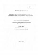 Разработка системы менеджмента качества по стандарту ISO 9001:2015 на предприятии ООО "Гармония"