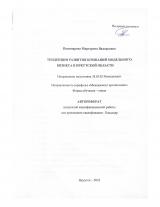 Тенденции развития компаний модельного бизнеса в Иркутской области