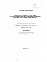 Управление стрессами в организации (на примере отдела документационного обеспечения управления ООО "Газпром добыча Иркутск")