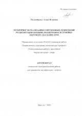 Особенности реализации современных технологий реабилитации женщин, подвергшихся семейно-бытовому насилию в РФ