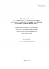 Особенности реализации технологии профессиональной ориентации российской молодёжи: региональный аспект