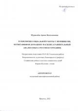 Технология социальной работы с женщинами, испытавшими домашнее насилие (сравнительный анализ опыта России и Германии)