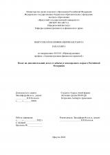 Налог на дополнительный доход от добычи углеводородного сырья в Российской Федерации