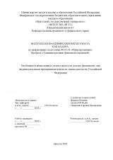 Особенности исчисления и уплаты налога на доходы физических лиц индивидуальными предпринимателями по законодательству Российской Федерации