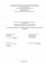 Административно-правовой статус военнослужащих по законодательству Российской Федерации