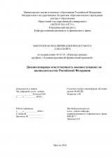 Дисциплинарная ответственность военнослужащих по законодательству Российской Федерации