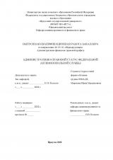 Административно-правовой статус федеральной антимонопольной службы