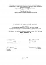 Административная ответственность за нарушение воинского учета