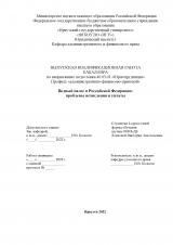 Водный налог в Российской Федерации: проблемы исчисления и уплаты