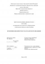 Исполнение обязанности по уплате налогов организациями