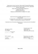 Акцизное налогообложение нефтепродуктов по законодательству Российской Федерации