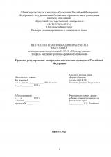 Правовое регулирование камеральных налоговых проверок в Российской Федерации