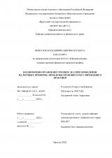 Полномочия органов внутренних дел при проведении налоговых проверок: проблемы правового регулирования и практики