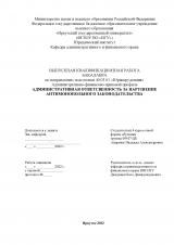 Административная ответственность за нарушение антимонопольного законодательства