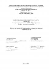 Ипотека как способ обеспечения обязательств по Российскому законодательству