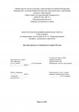 Договор аренды в гражданском праве России