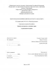 Защита авторских и смежных прав в гражданском праве