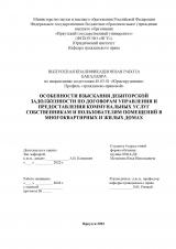 Особенности взыскания дебиторской задолженности по договорам управления и предоставления коммунальных услуг собственникам и пользователям помещений в многоквартирных и жилых домах