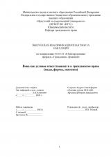 Вина как условие ответственности в гражданском праве (виды, формы, значения)