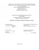 Изменение и расторжение гражданско-правового договора 
